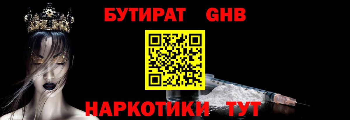 Бутират  Вход с VPN  Приморско-Ахтарск  БУТИРАТ 1.4BDO 
