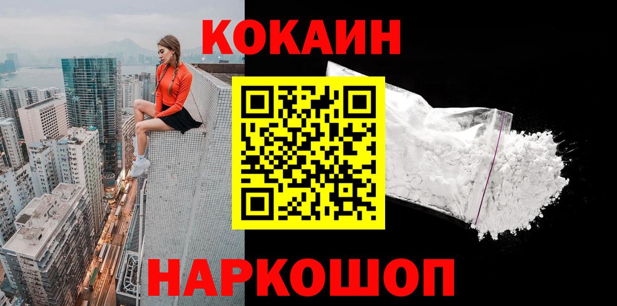 Приморско-Ахтарск  Кокаин  Вход с VPN  COCAIN FishScale 