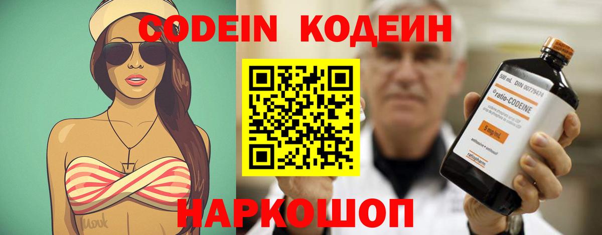 Кодеиновый сироп Lean напиток Lean (лин) Приморско-Ахтарск