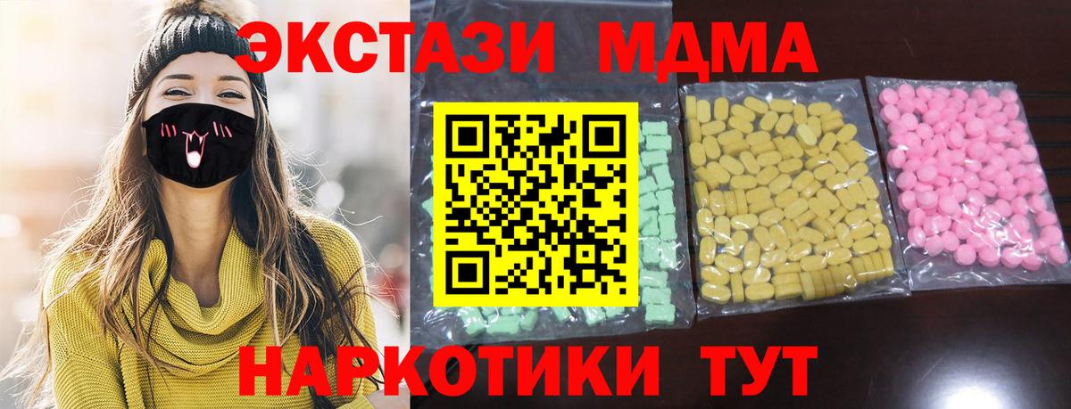 Ecstasy MDMA Приморско-Ахтарск