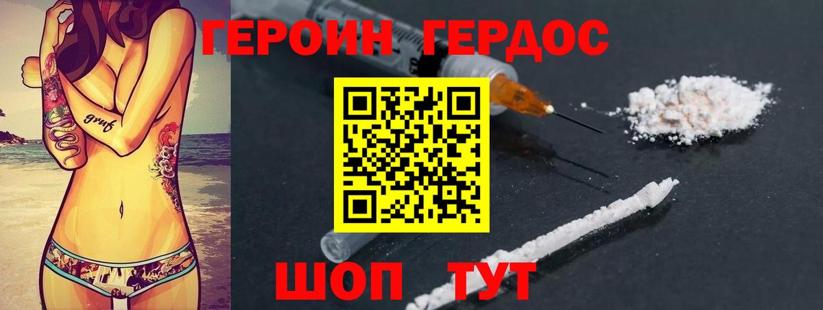 ГЕРОИН белый Приморско-Ахтарск