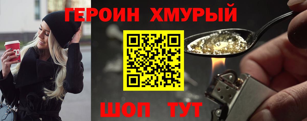 ГЕРОИН герыч  Вход с VPN  Приморско-Ахтарск 