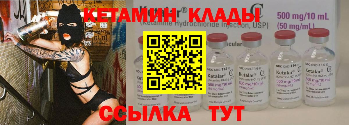 Кетамин ketamine  Кетамин ketamine  Приморско-Ахтарск  Вход с VPN 