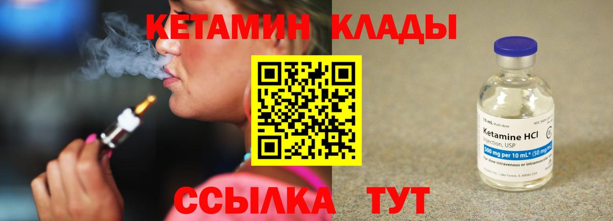 Кетамин VHQ Приморско-Ахтарск