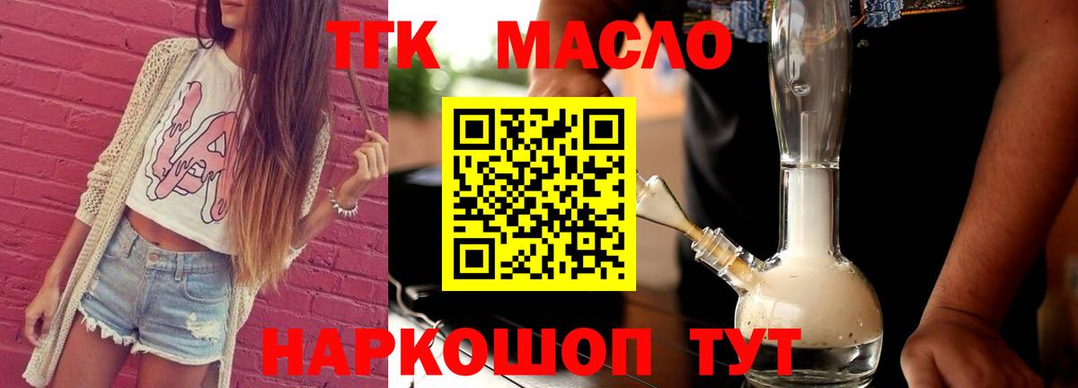 Приморско-Ахтарск  Дистиллят ТГК Wax  Вход с VPN 